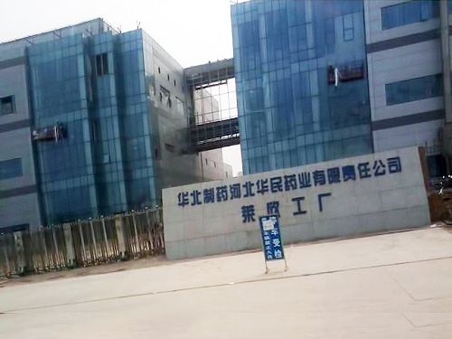 華北制藥河北華民藥業(yè)
